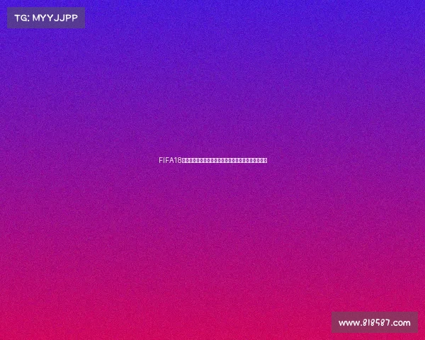 FIFA18世界杯模式决赛巅峰对决燃情绿茵见证传奇诞生时刻之