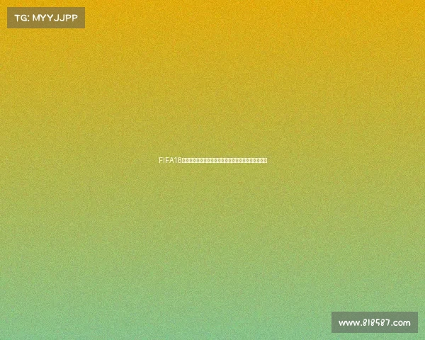 FIFA18电脑版世界杯模式全面解析与激情赛事体验指南全攻略